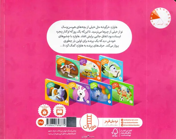 ماجراهای دم پنبه ای خرگوشک نترس
